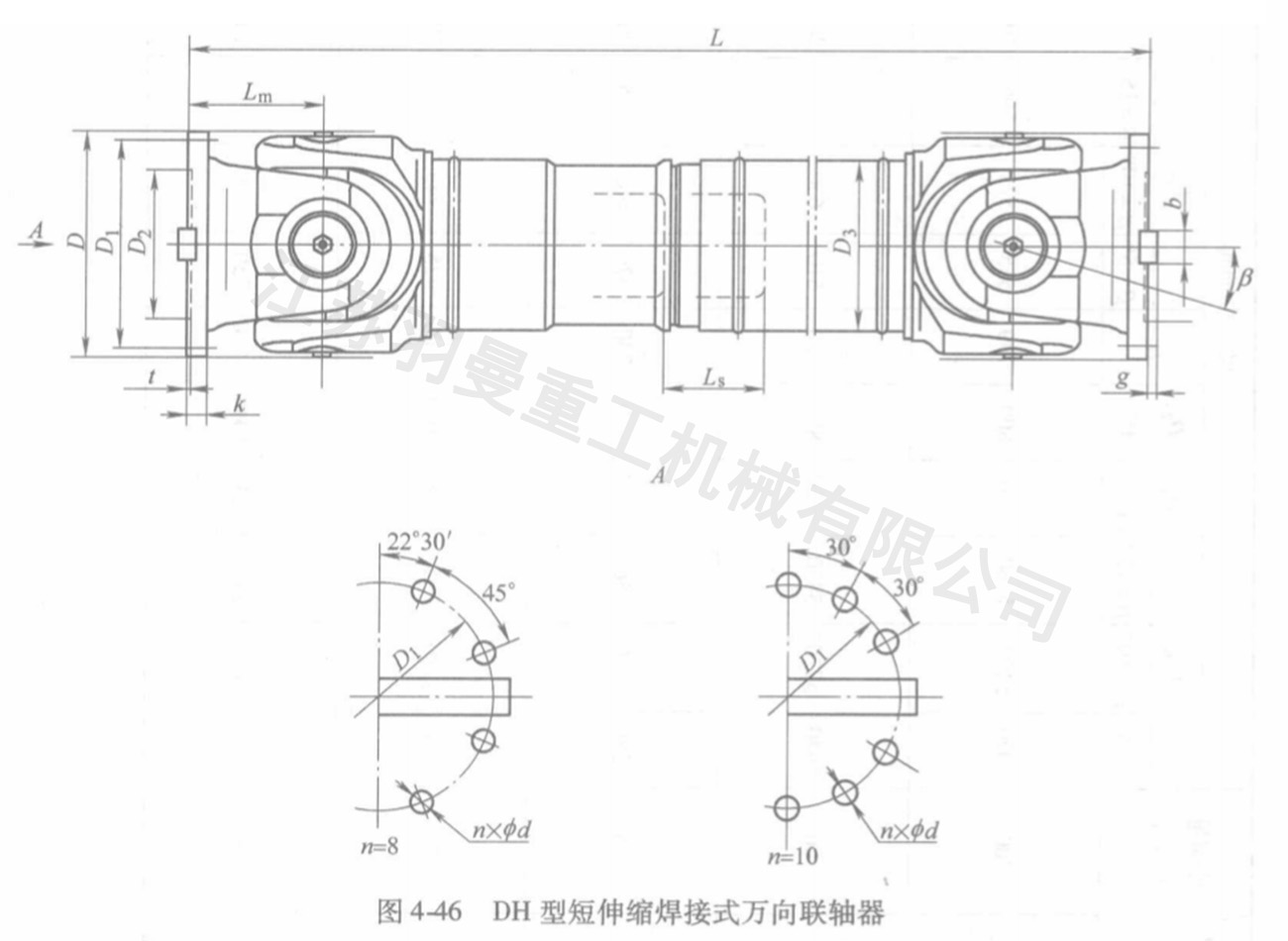DH 型短伸缩焊接式万向联轴器