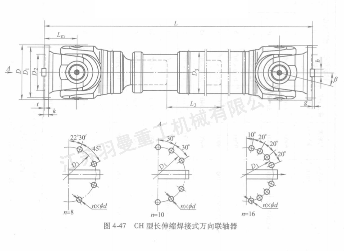 CH型长伸缩焊接式万向联轴器
